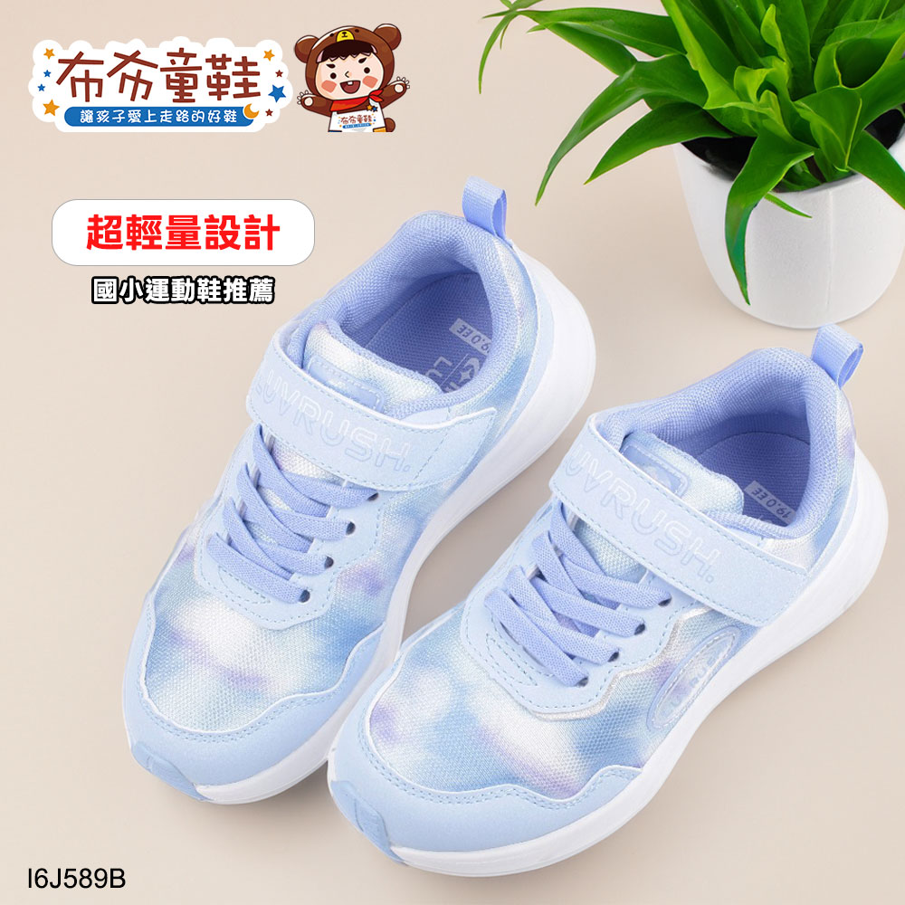 Moonstar日本月星LUVRUSH輕量水彩藍色大童機能運動鞋